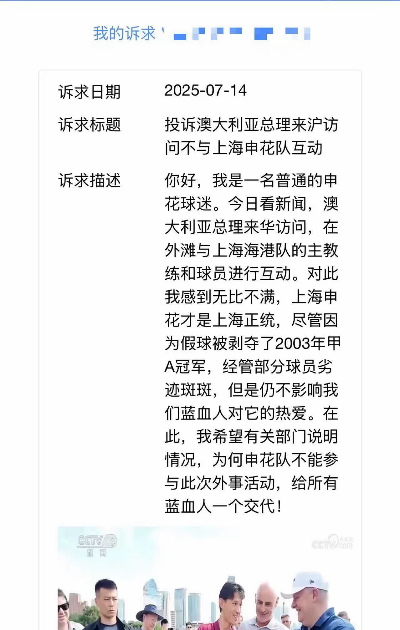 上海申花球迷投诉现在翻出来见见阳光，觉得非常有必要，算作是为大家饭后茶余资谈吧！