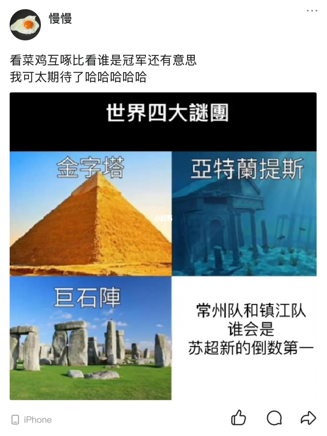 什么时候看到苏超的梗图能不笑...