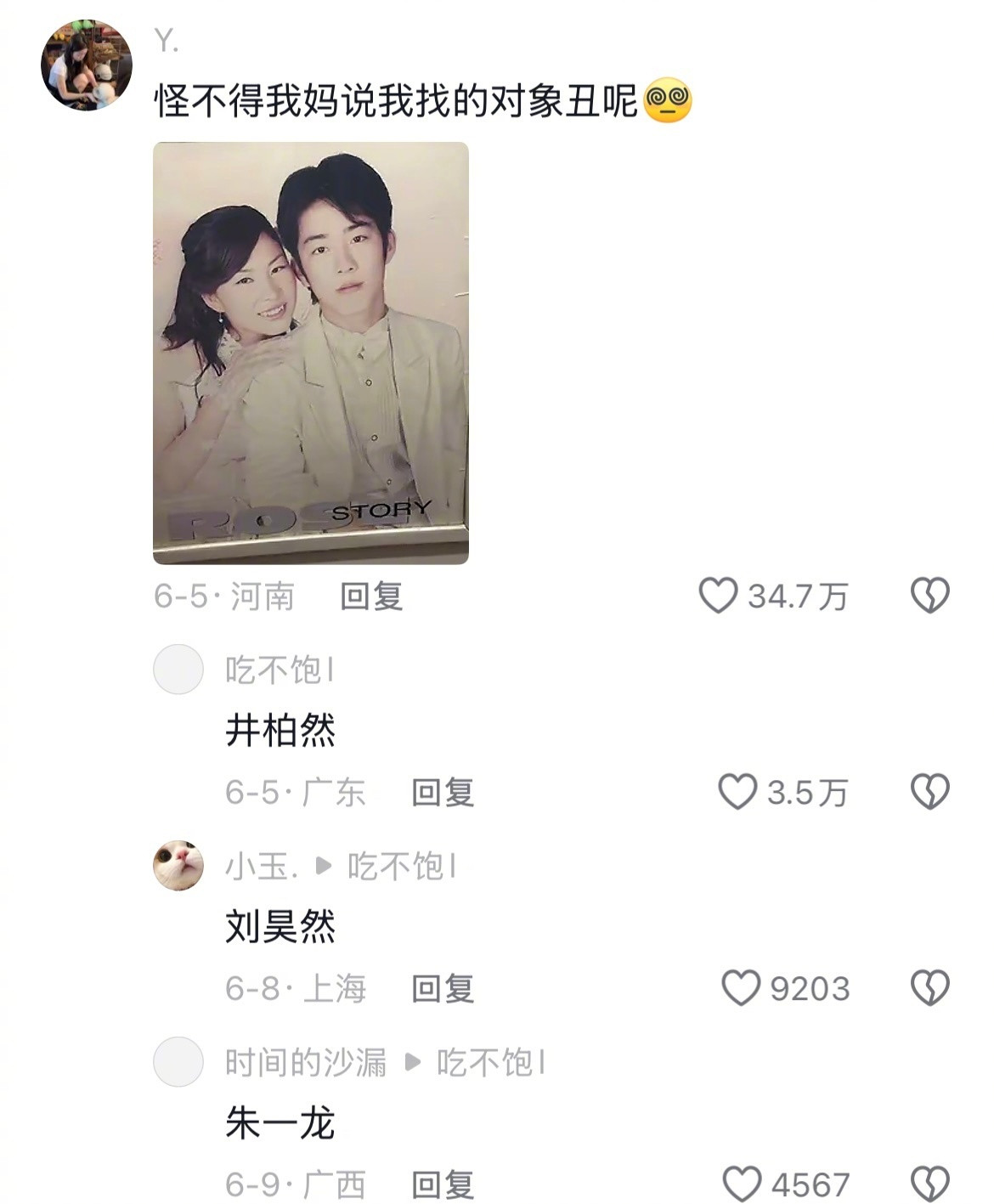 怪不得我妈说我找的对象丑呢，老一辈年轻时是吃的真好啊。