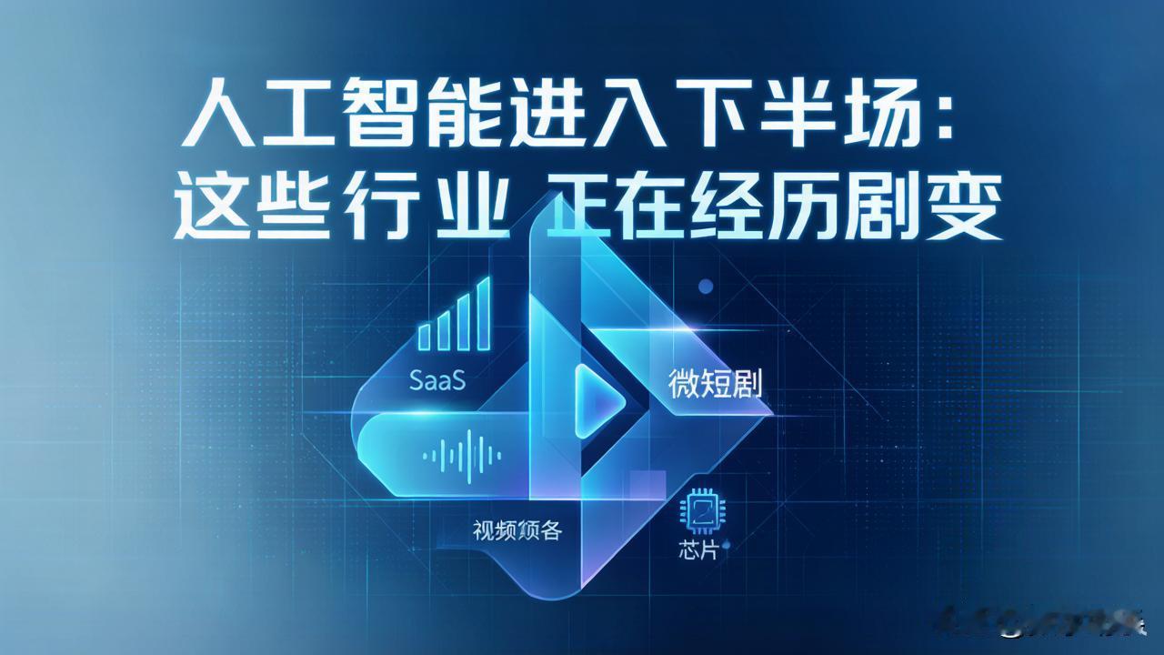 人工智能进入下半场：这些行业正在经历剧变微软CEO纳德拉说了一句大实话：AI