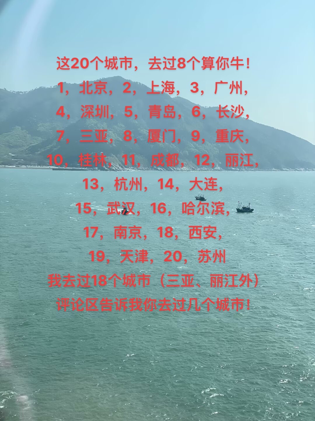 这20个城市，去过8个算你牛！