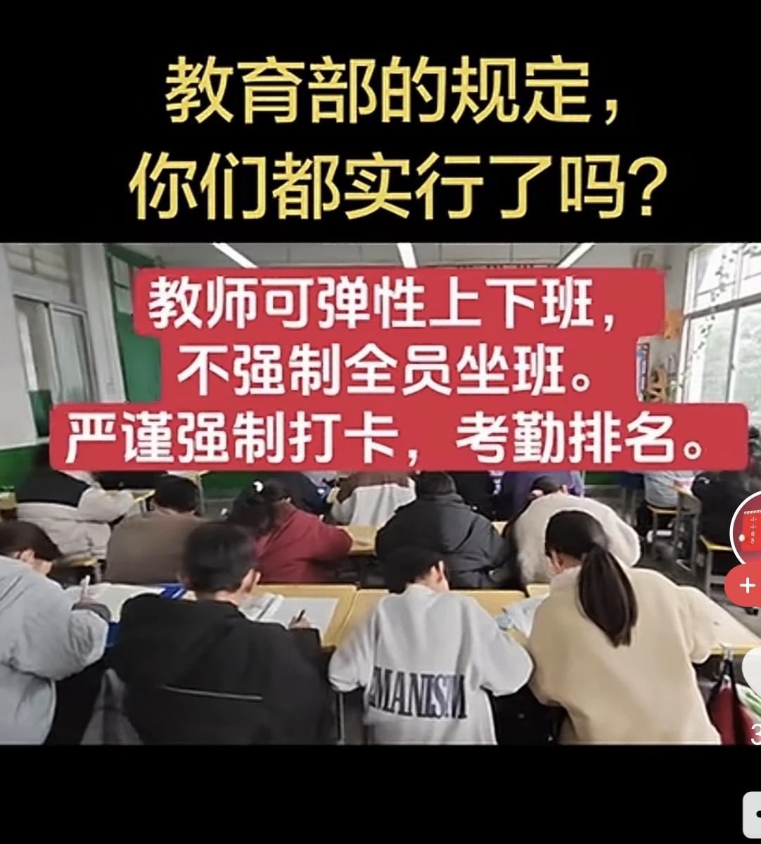 什么工种都可以弹性上下班，唯独老师不能！只要学生在校，老师就必须在校。尤其是班