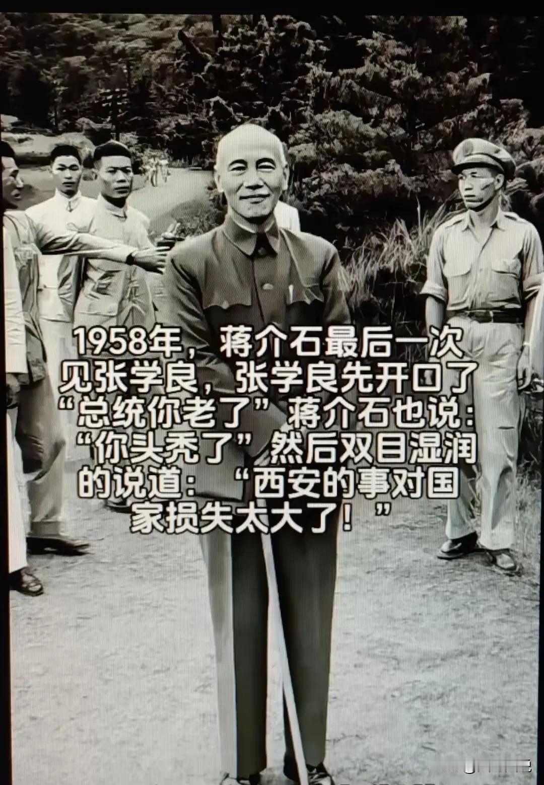 1958年11月的一天，天气已经转凉，幽禁多年的张学良也迎来了最后一次和老蒋见面