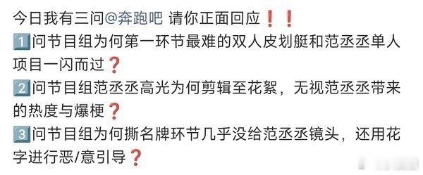 范丞丞粉丝三问跑男，并且还给跑男排字～