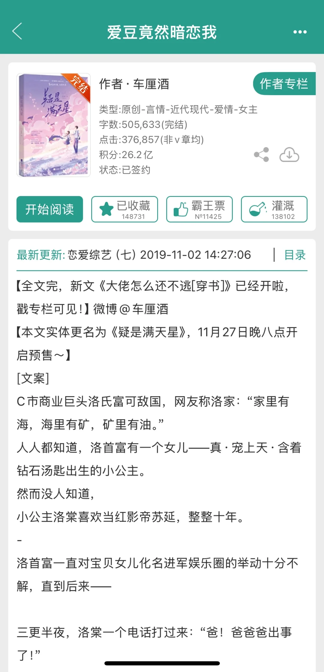 《爱豆竟然暗恋我》