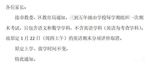 大家收到信息了吗？​上海宝山区三到五年级，每学期只组织一次期末考试，只考语文和
