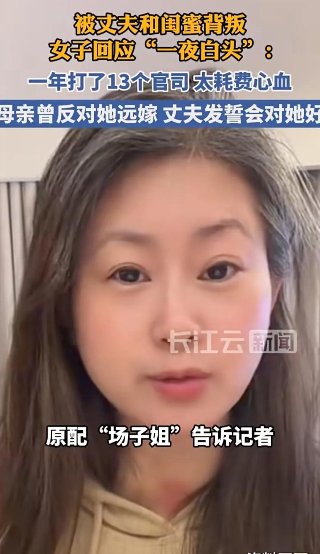 陕西丈夫出轨闺蜜“场子姐”一夜白头的这个事儿，看的人心生愤慨！虽然一审丈夫被