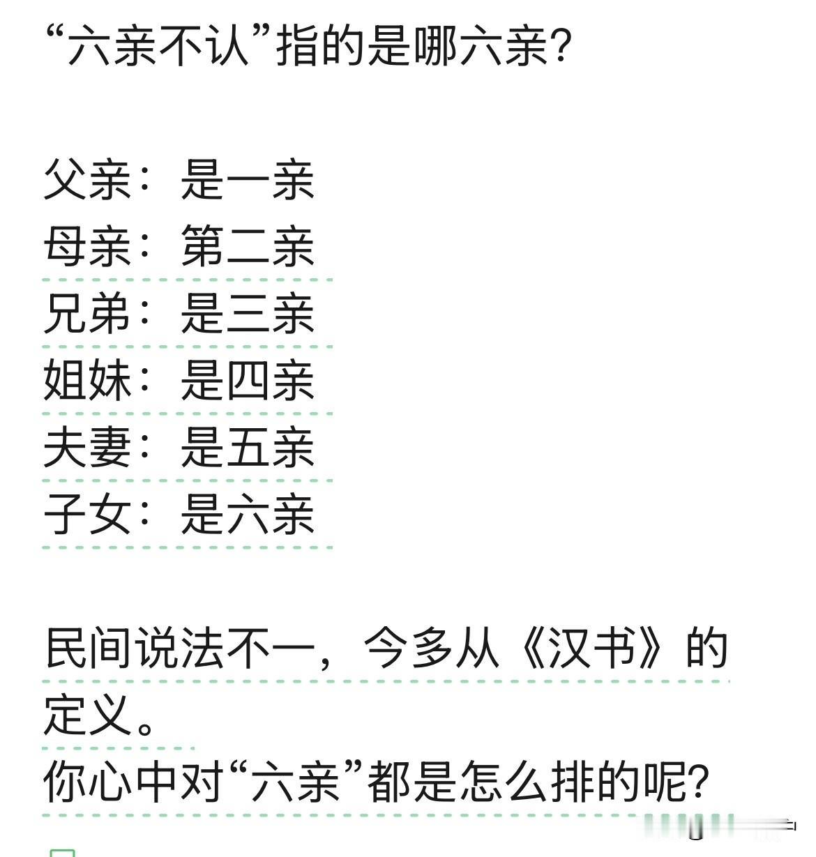 六亲不认，大家有时会说某某六亲不认，我还是没有仔细想过六亲是那些亲人，怎么排序，