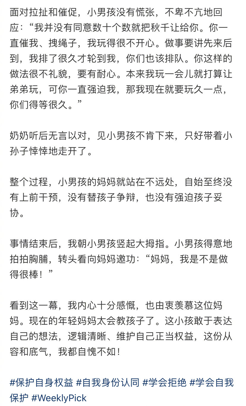 被陌生小孩哥上了一课​​​