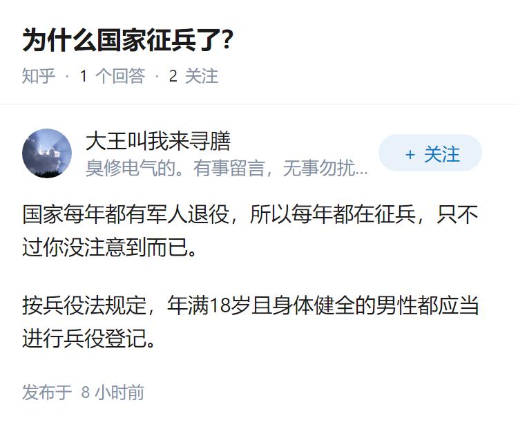 为什么国家征兵了？