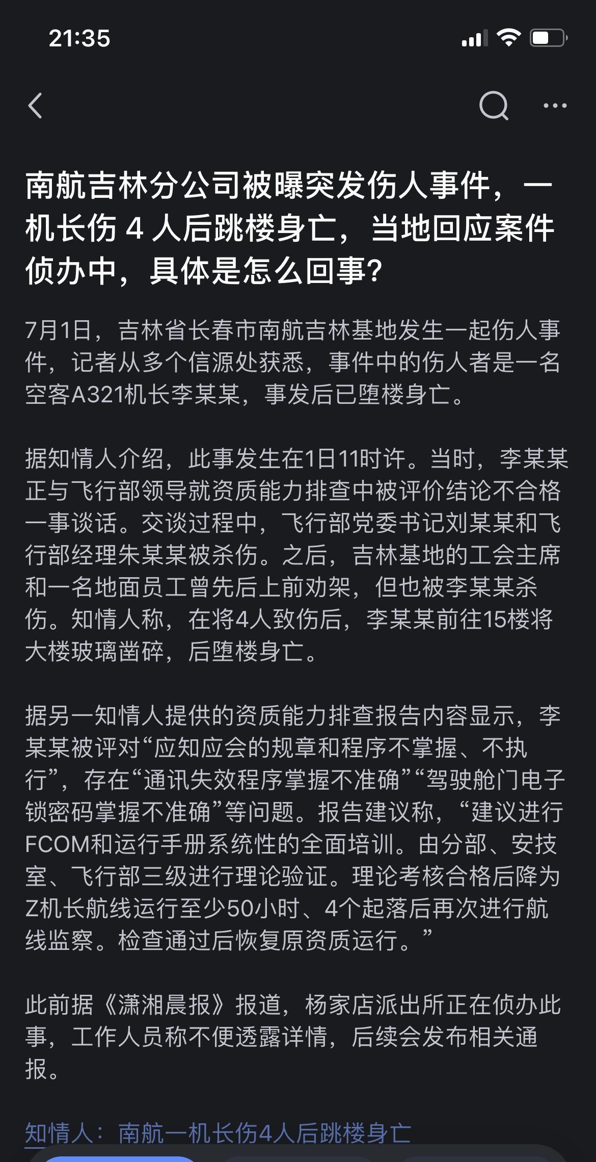 南航事件让人联想到几年前的东航事件，如果这个机长继续执飞会怎样……