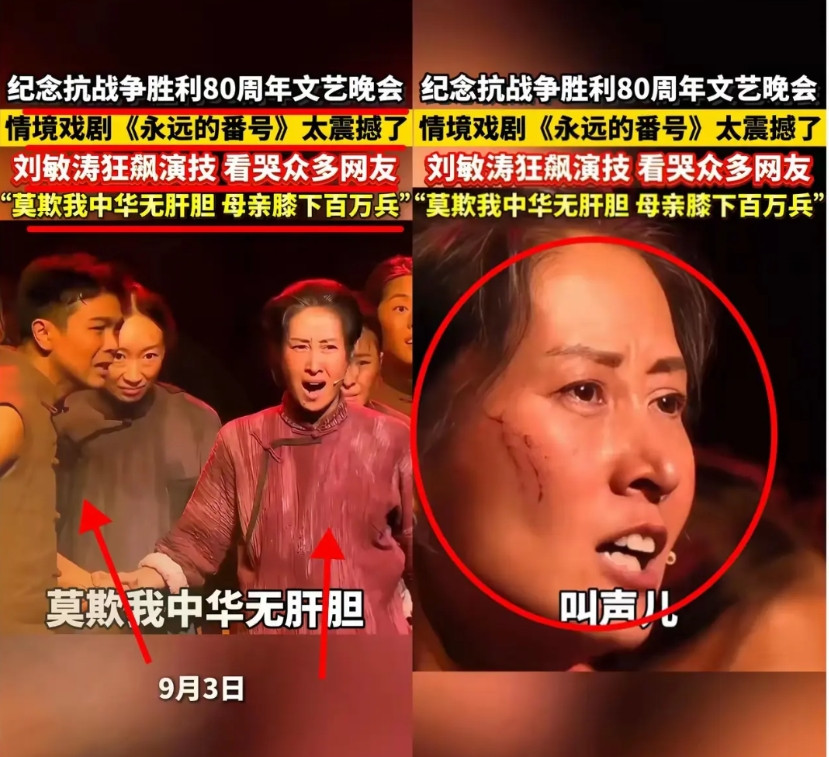 最成功的表演不仅是演技，更重要的是心。昨晚的纪念晚会刘敏涛在情境戏剧《永远的番