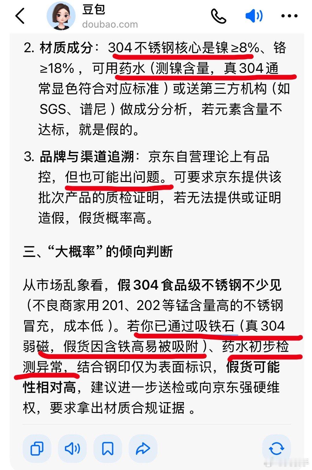京东自营店卖的304食品级不锈钢，我这个初步检测结果京东专员不认可。当我提出送到