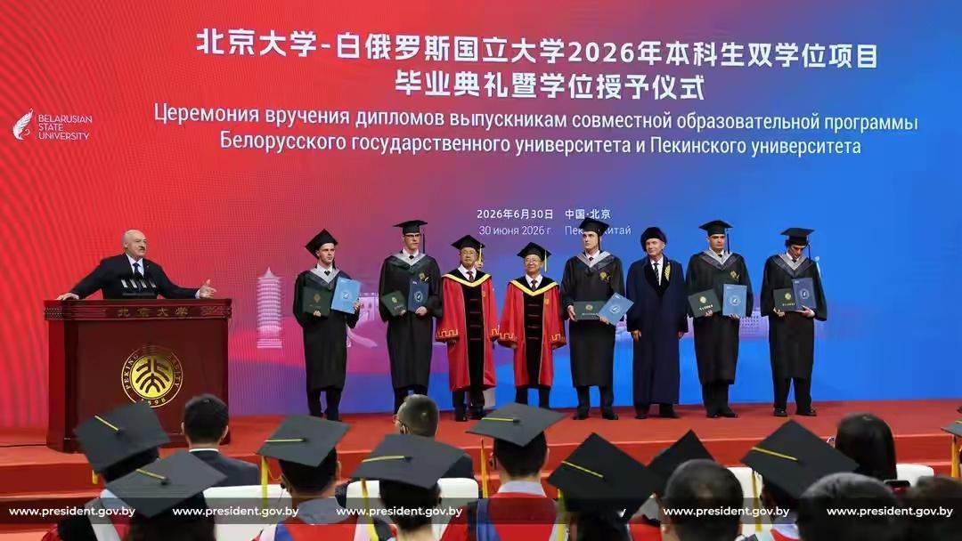 卢卡申科出席儿子在北大的毕业礼：一直坚信中国拥有美好未来。