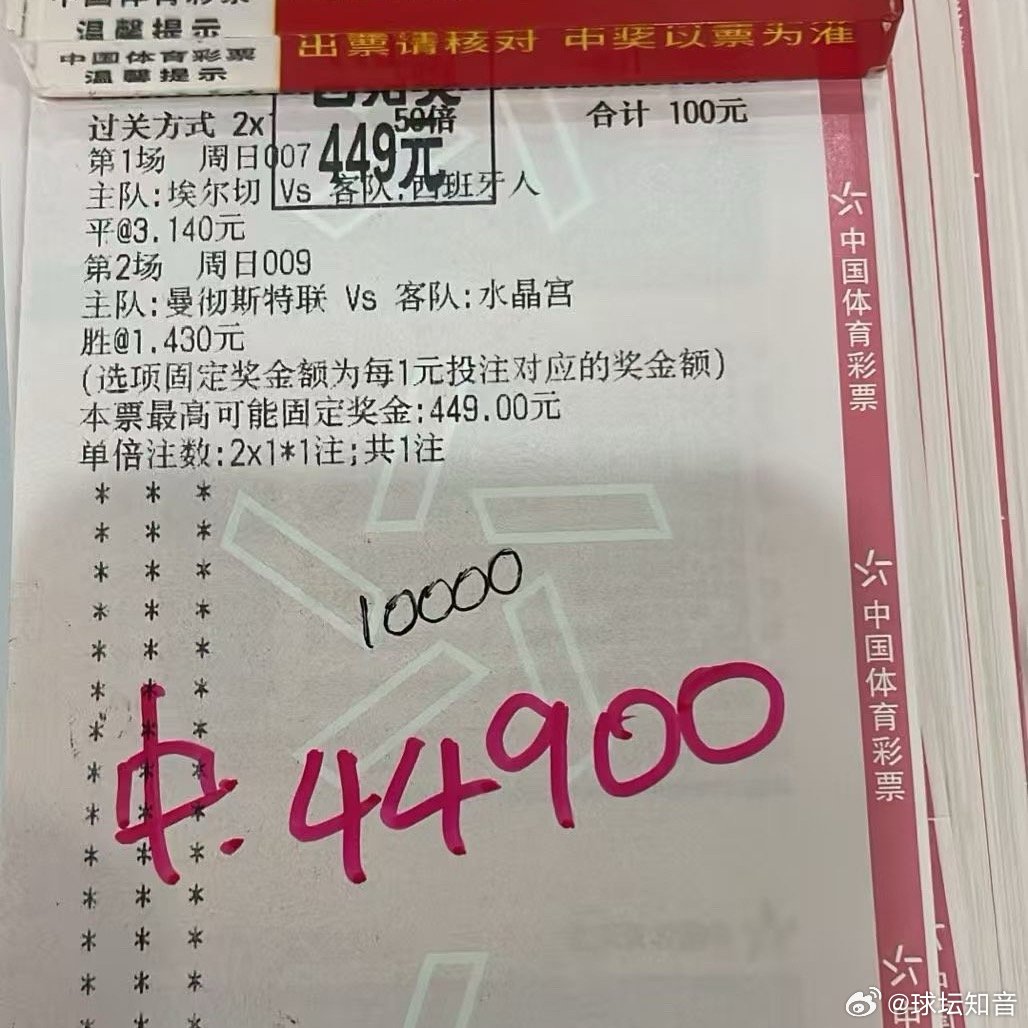 “中奖的快乐，懂的都懂。这波两场全红，直接翻了这么多倍，心情瞬间起飞！