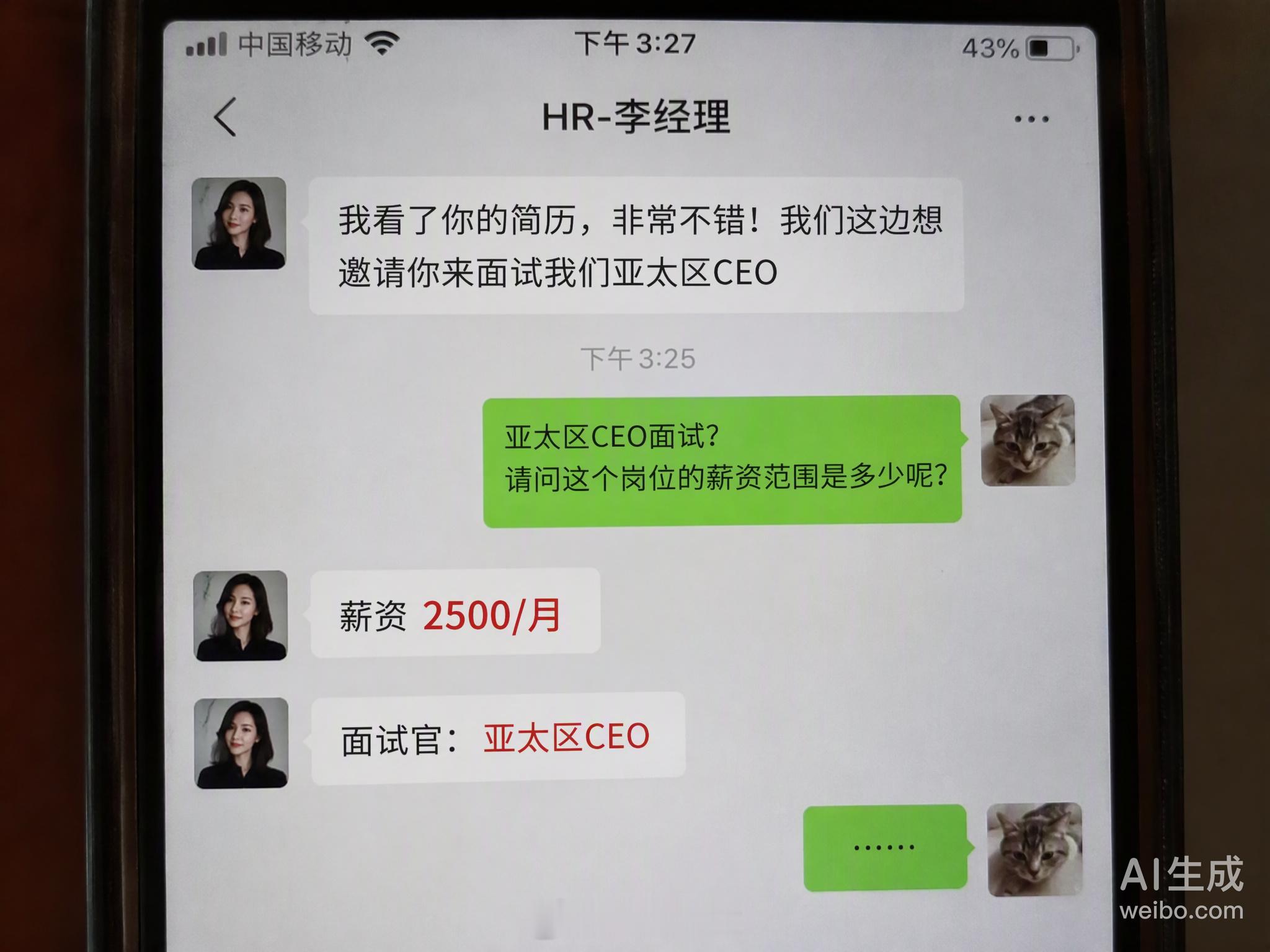 月薪2000多，复试却要求见亚太区CEO。这种薪资与面试规格的严重错配，在当下的