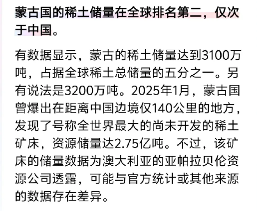 大家总是觉得乌克兰的稀土欧美没那么容易得到，但请别忘了蒙古，蒙古有着丰富的稀土，