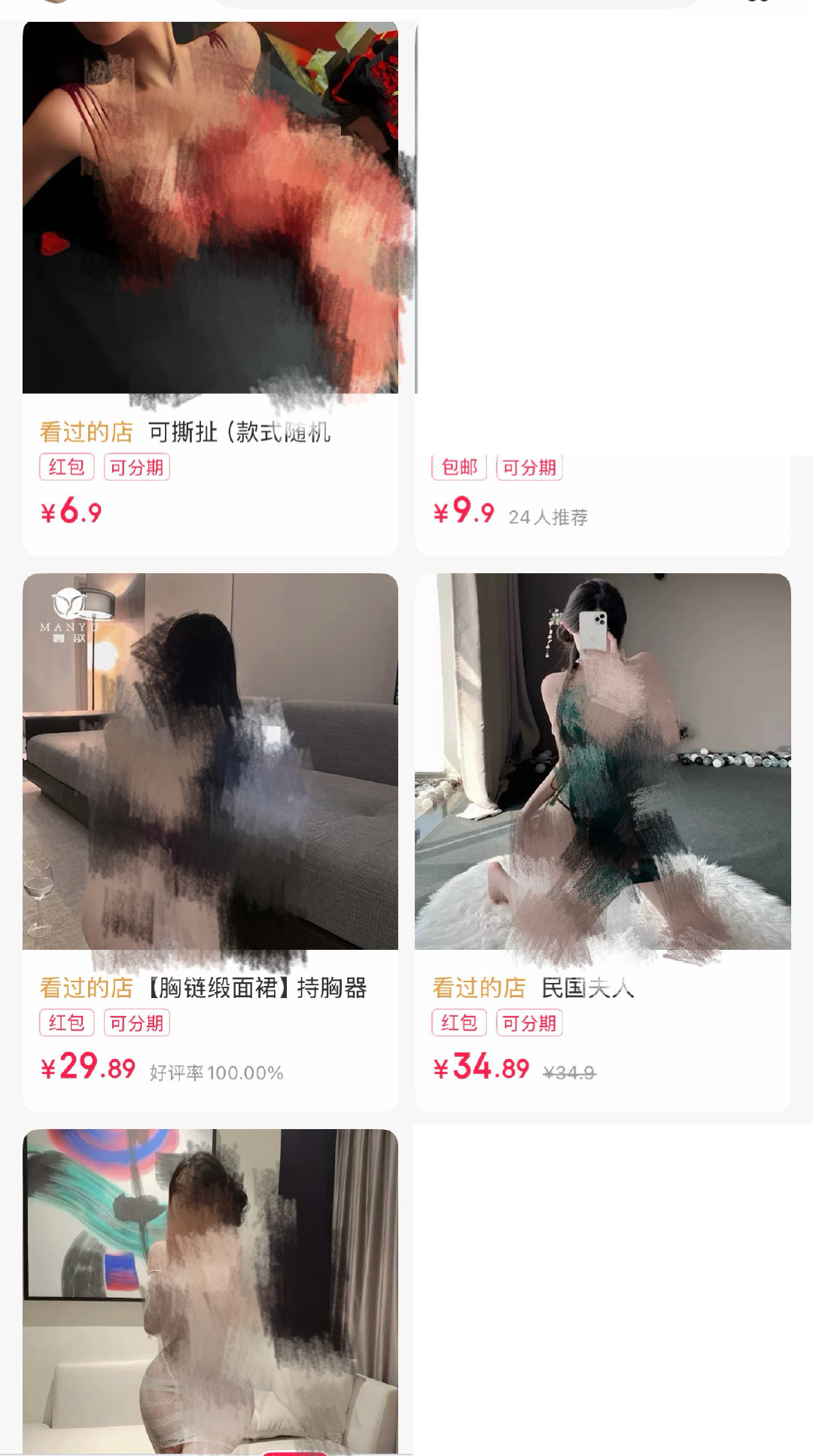 #闲鱼涉黄#可以在意一下微店涉黄吗？我只是一个本本分分的追星女买点周边啥的为啥要给我推这种。居然就这