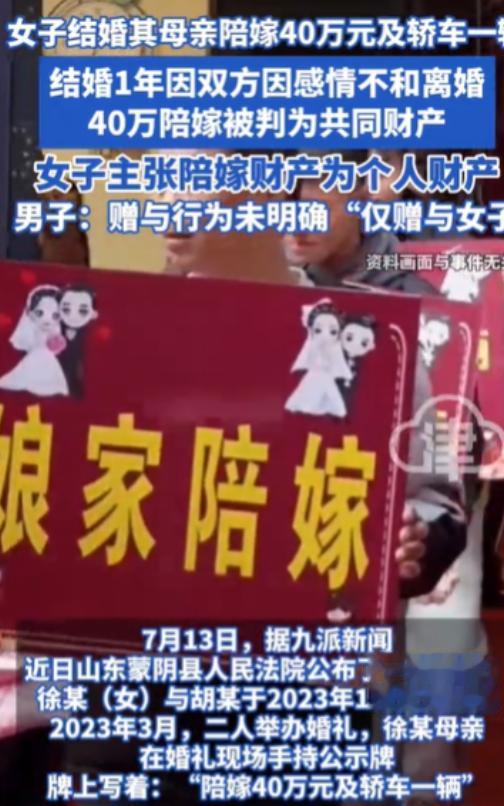 “大无语！”山东临沂，婚礼上，新娘的母亲举着牌子，上面写着:娘家陪嫁40万和一辆