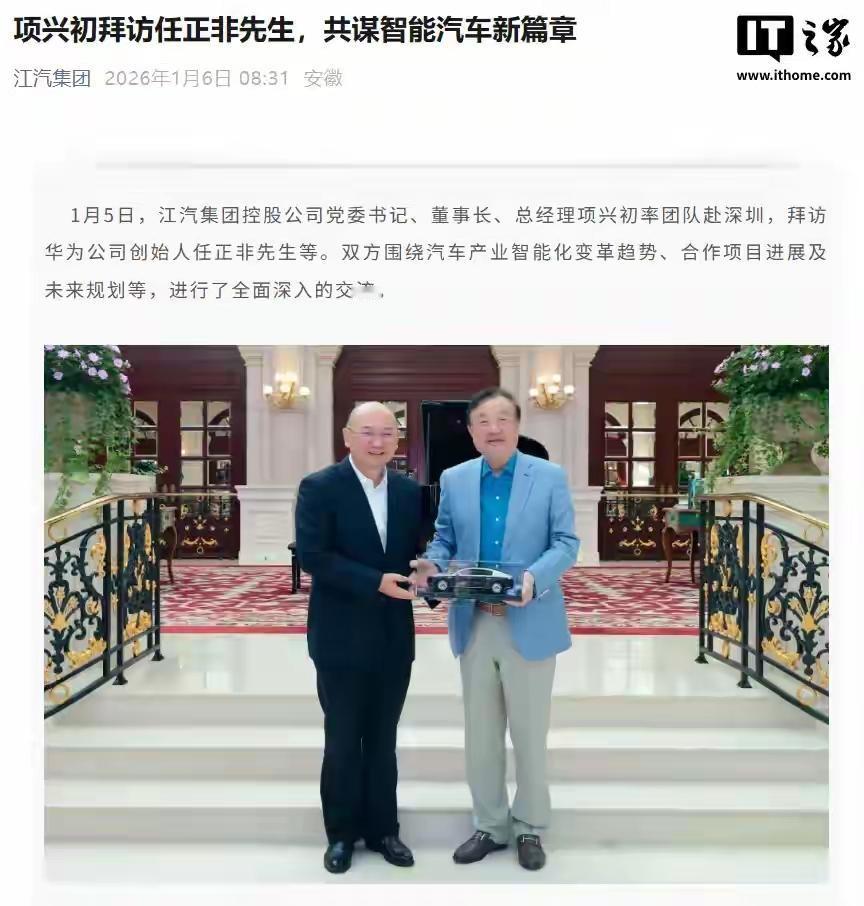 原来江汽集团董事长项兴初去深圳拜访华为任正非是心中有底气才去的，这个底气是跟华为