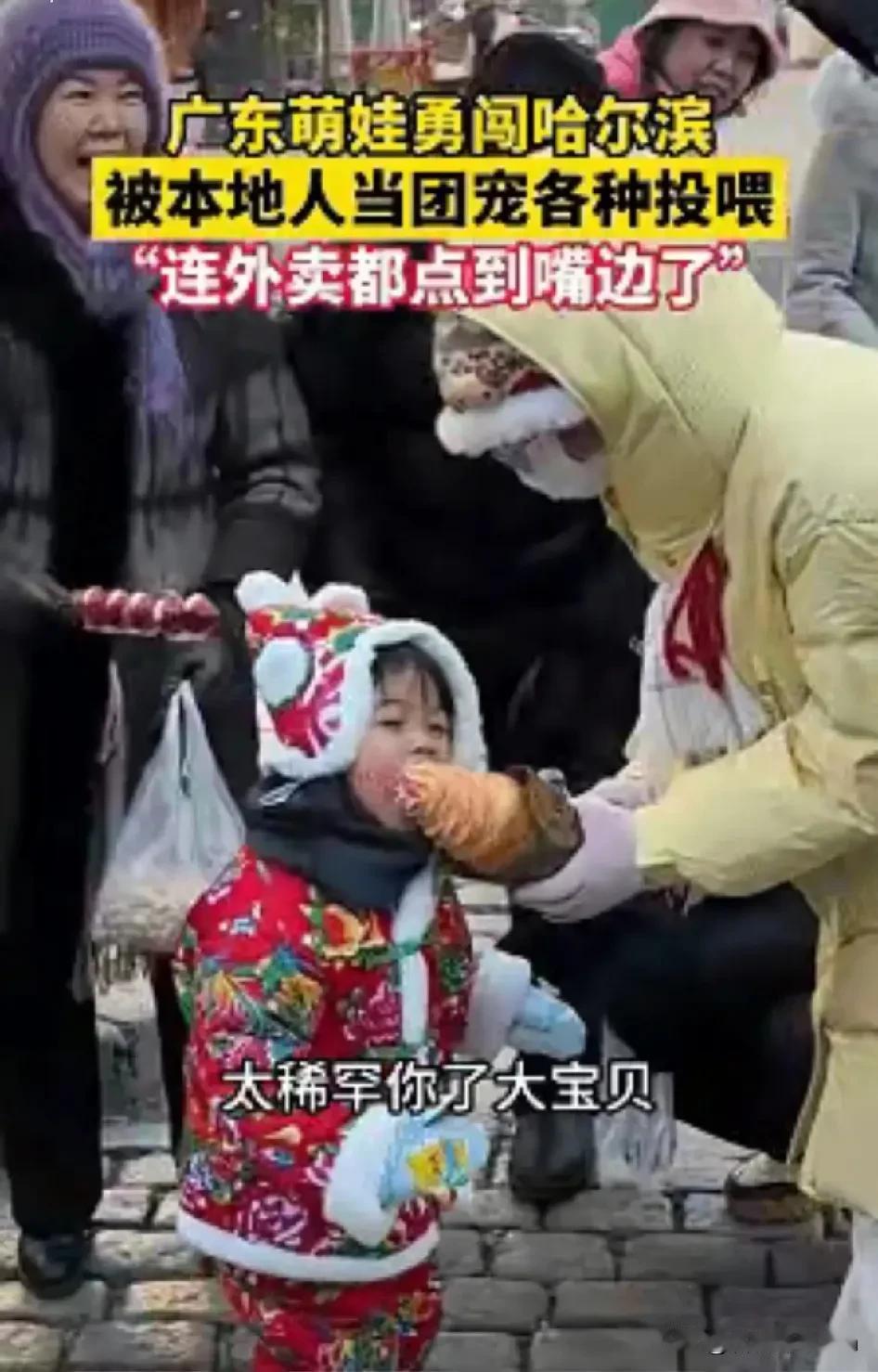 会说话的孩子永远饿不到！近日哈尔滨，一位广东的宝妈带着自己三岁的女儿来哈尔滨
