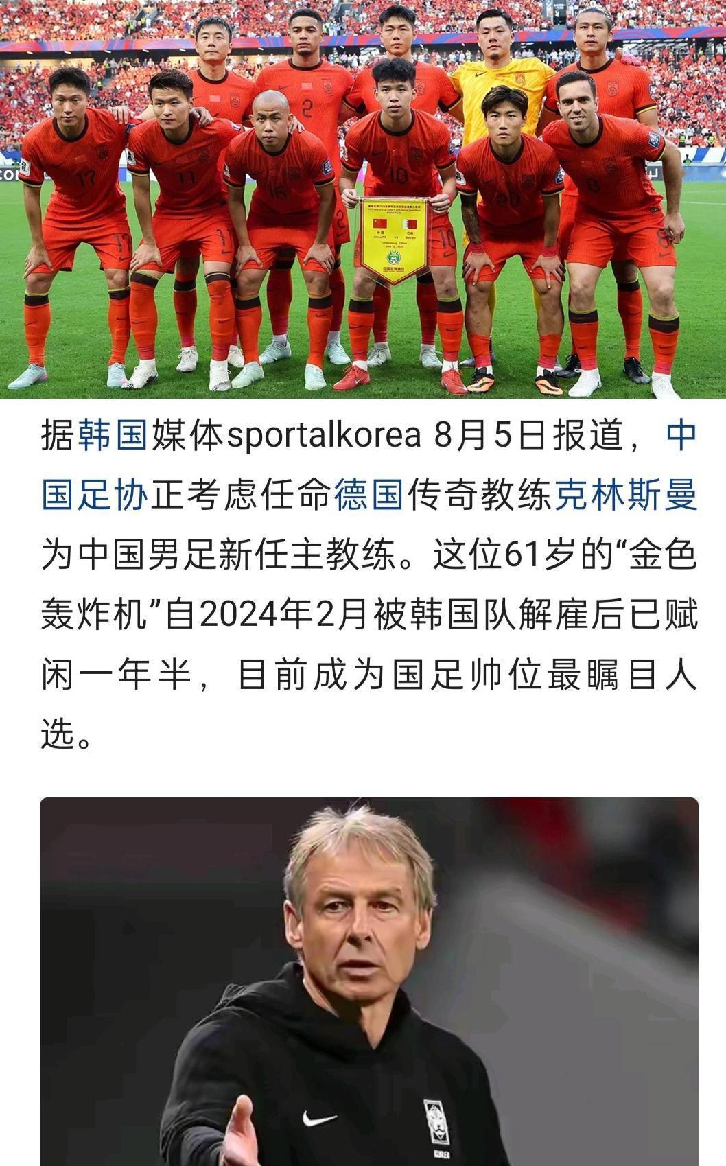 要真是请克林斯曼来执教国足就好玩了。一支三流的国家队配一个二流的主教练，刺激……