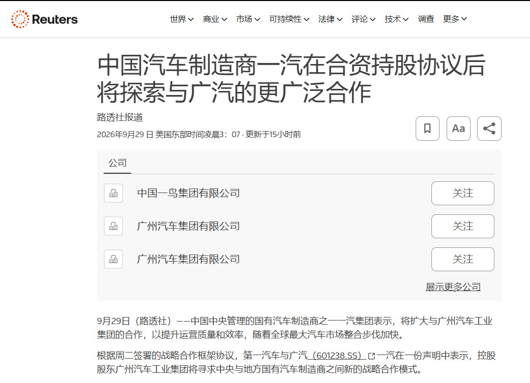 一汽和广汽合体？先是广汽通过发行股份收购一汽丰田50%股权，紧接着，一汽又与广汽