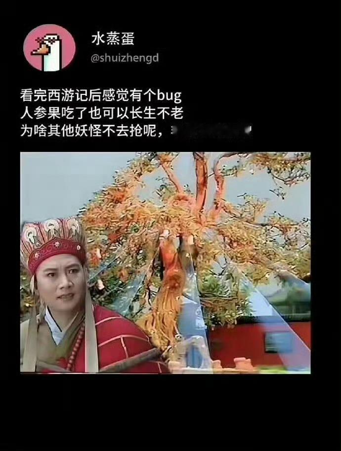 网友说发现了《西游记》的一个大BUG。你觉得了？