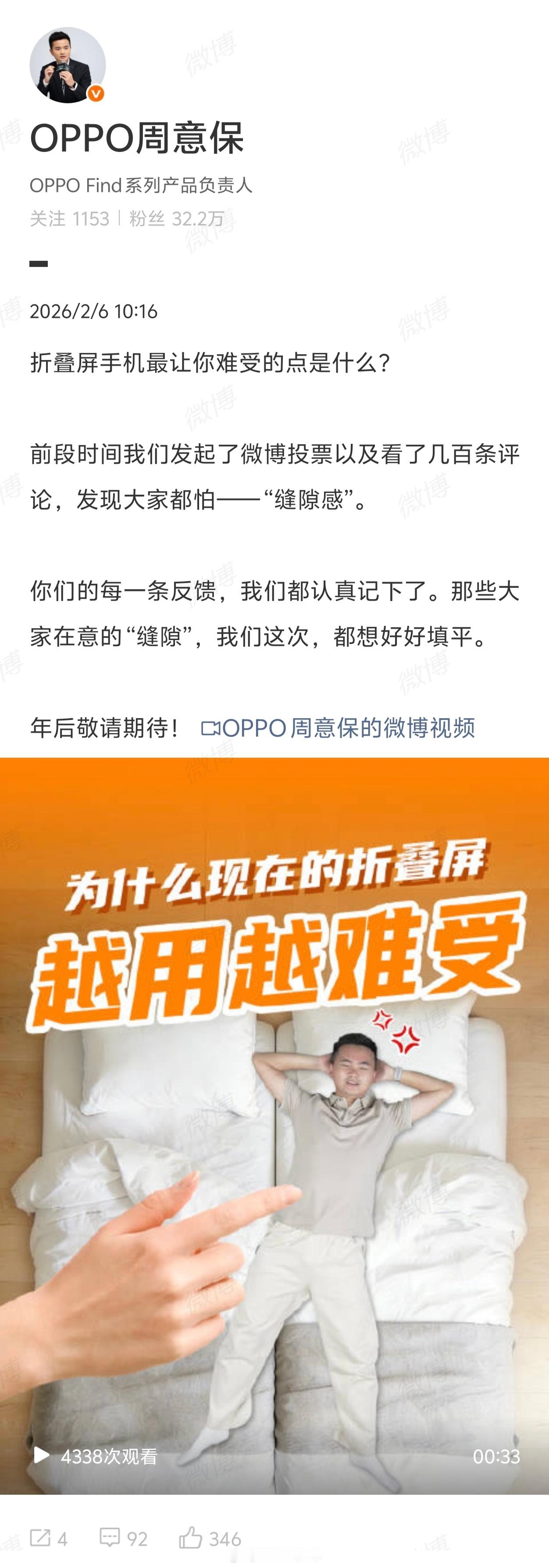 OPPO现在是真爱超前预热，周意保官宣FindN6年后见，折痕优化这块会