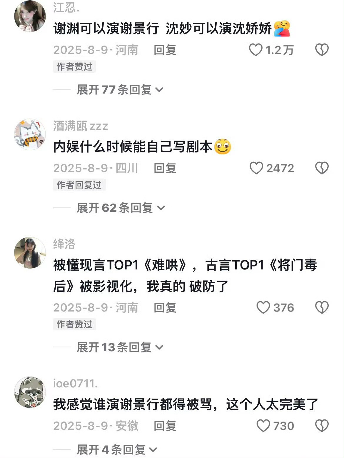 谢景行真的这么火吗竟然是古言男主第一