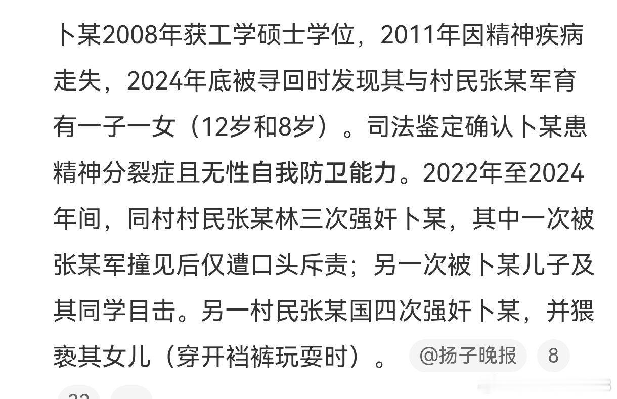 女硕士被村民强奸时被儿子目击一个接受过国家高等教育的女硕士，因患精神疾病走失后，