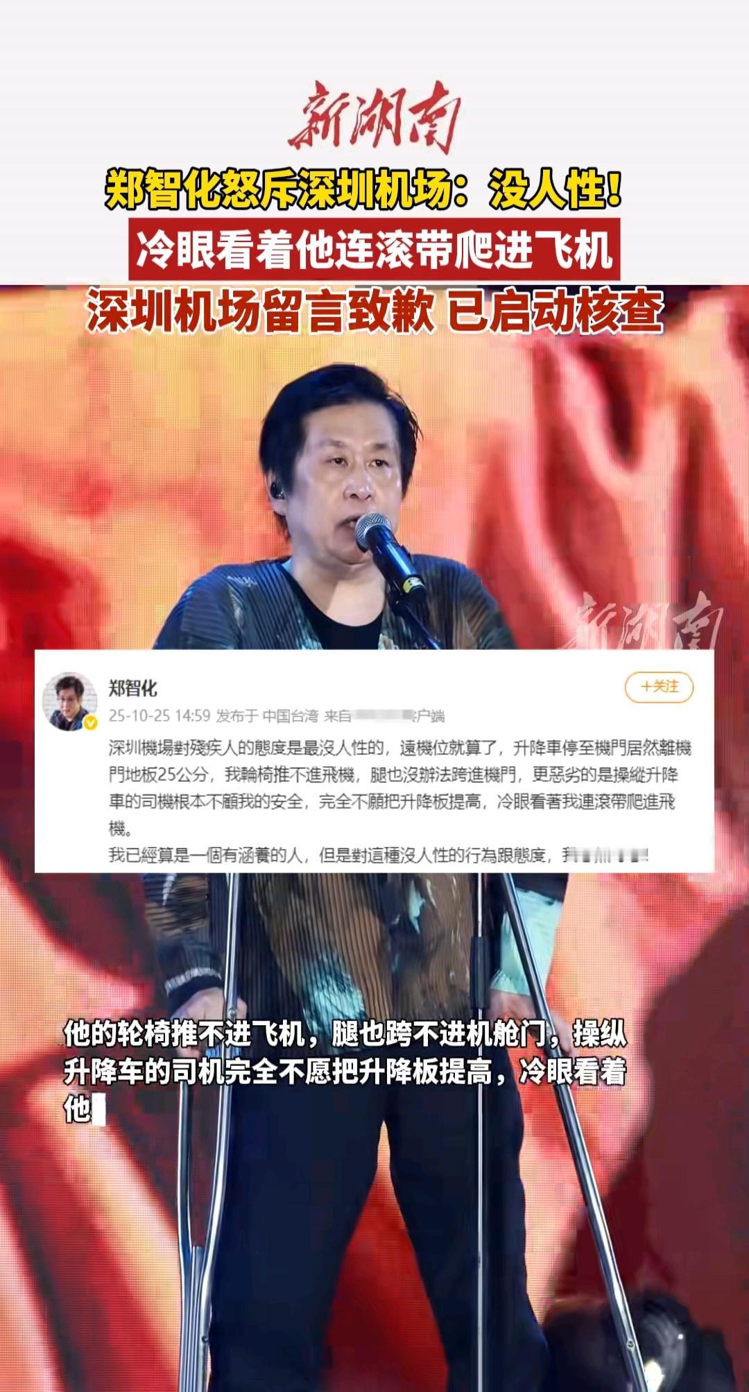 机场服务变笑话残障人士遭冷待这哪是人性关怀国际机场标榜服务一流结果连