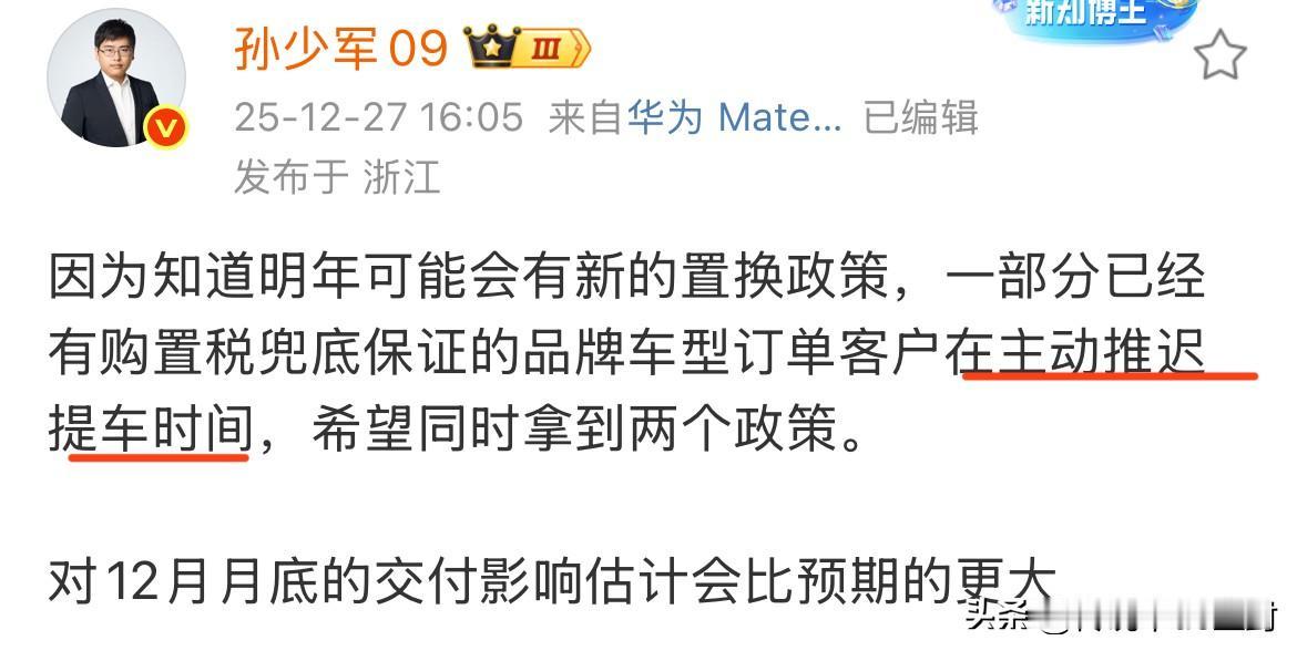 少军：“因为知道明年可能会有新的置换政策，已经有部分客户主动推迟提车”。看起来