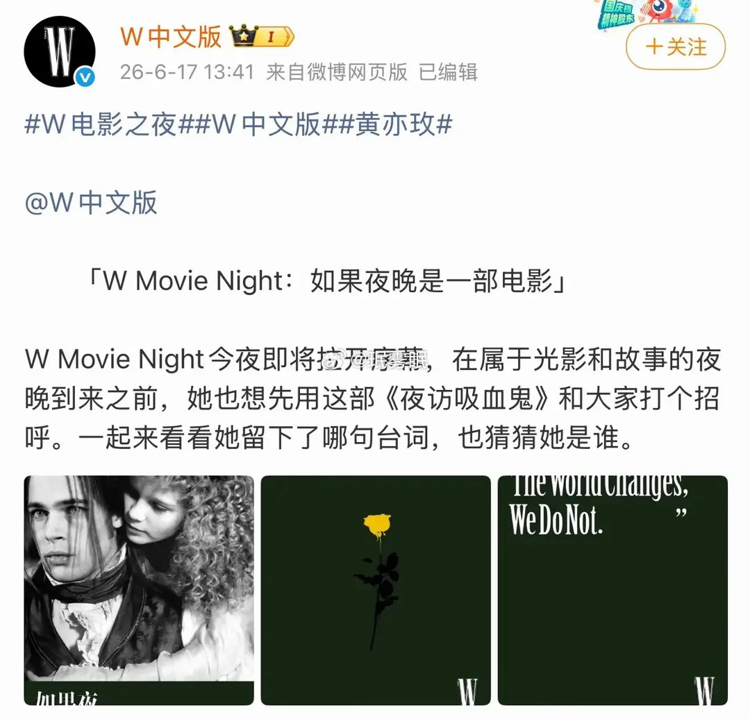 刘亦菲下部剧有着落了，W电影之夜突然官宣刘亦菲要来参加，休息了900多天，今天空