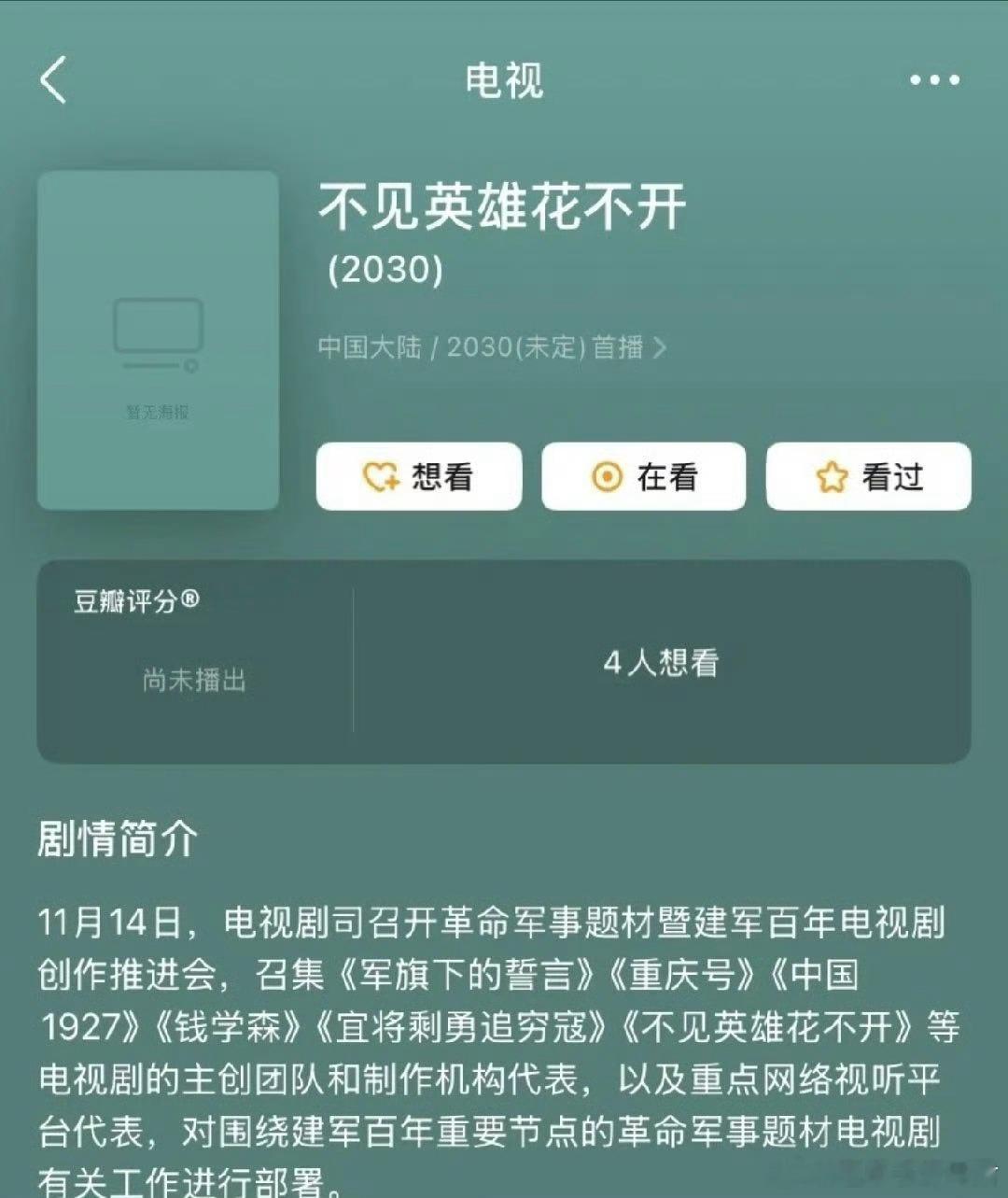 献礼剧《不见英雄花不开》主演在谈：成毅导演：张黎《大明王朝1566》《两京十五日