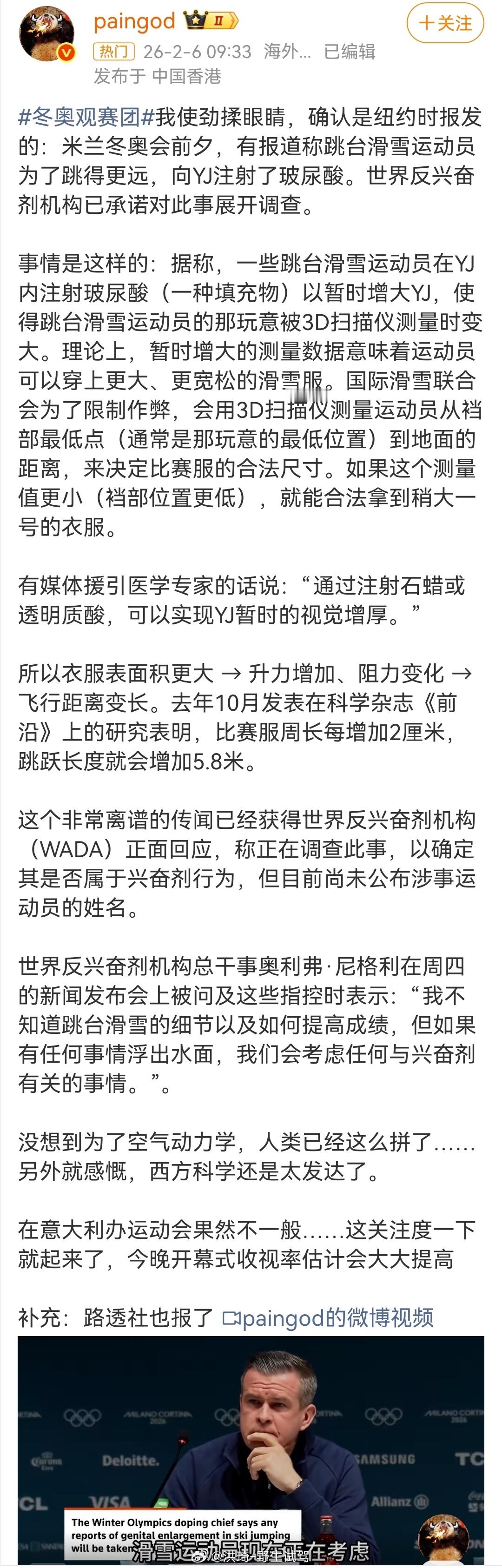 看半天终于明白了，注射玻尿酸→临时增大xx尺寸→拿到更宽松比赛服→飞行中形成更大