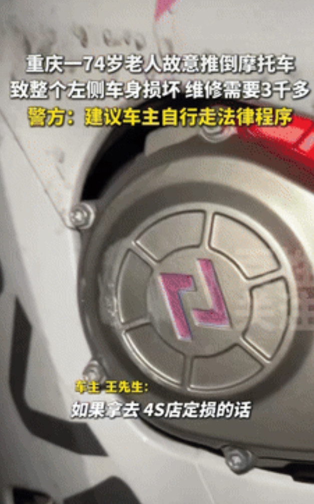 “缺德冒烟了！”重庆一男子将33000多元的摩托车，停在小区车库，不料，74岁老