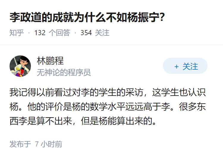 李政道的成就为什么不如杨振宁？