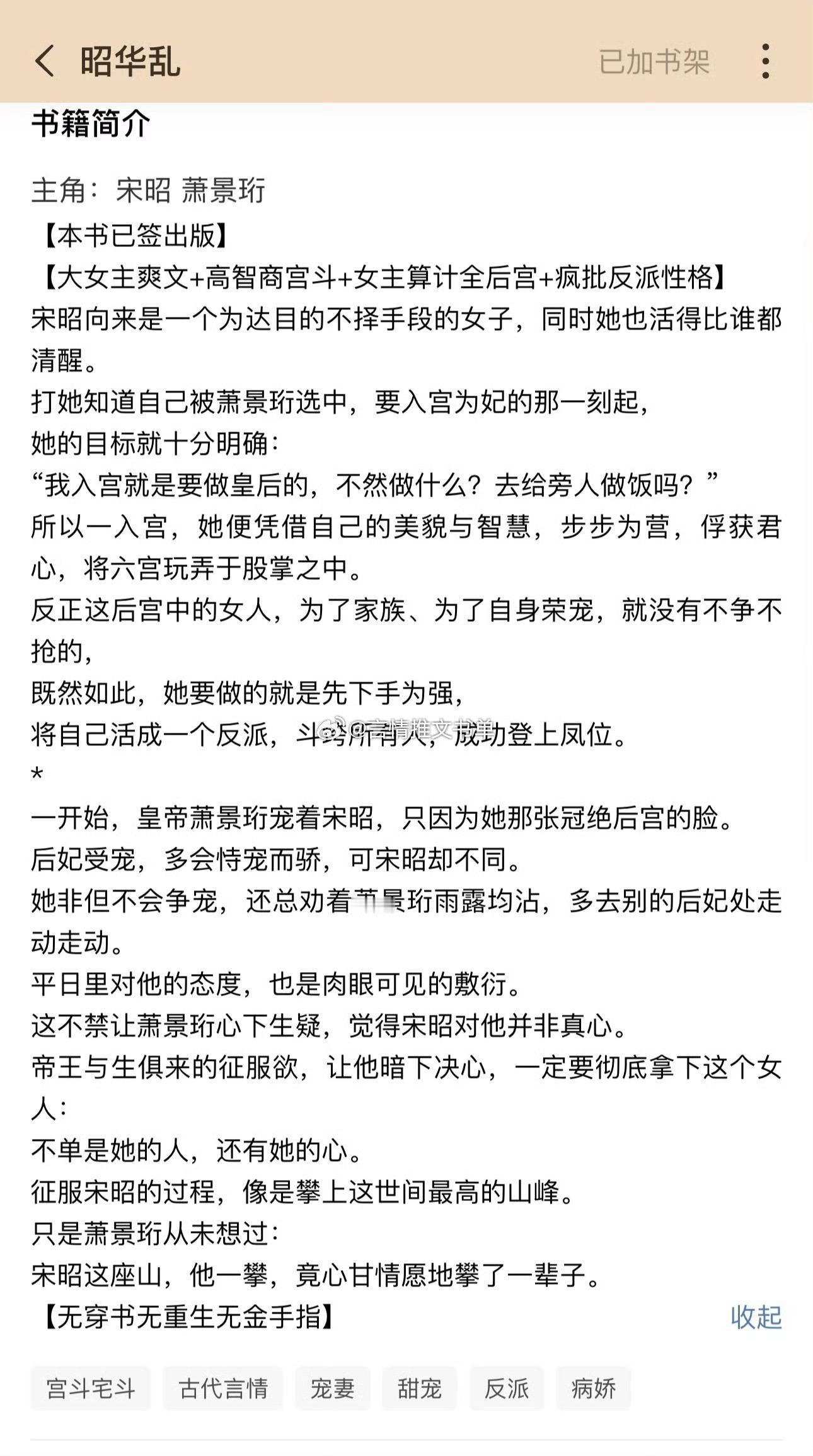 【书单合集】宫斗权谋文🍅优质好文《昭华乱》一见生财瞄《娇骨》支云《她想咸鱼躺，