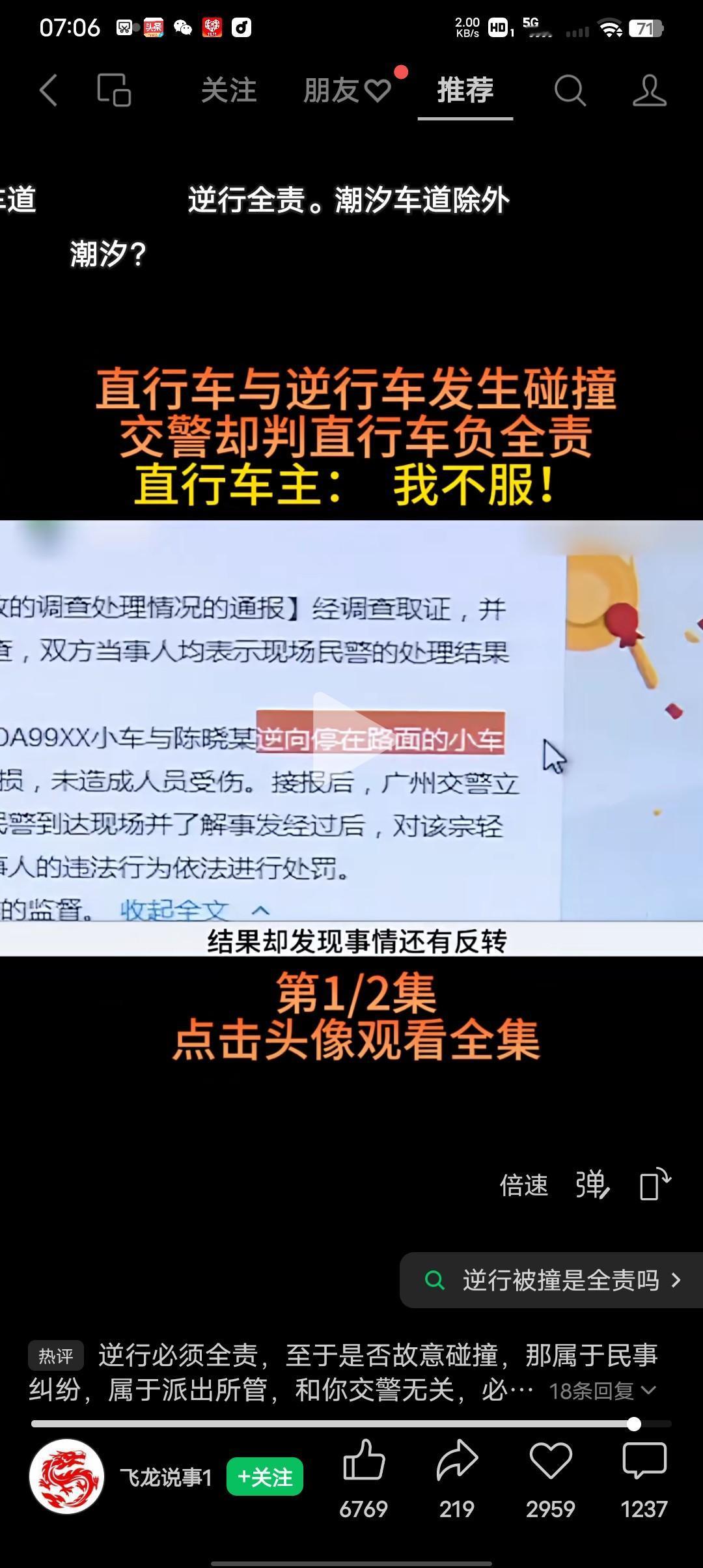 直行车辆与逆行车发生碰撞，交警却判直行车负全责，直行车主：我不服直行车主被判全