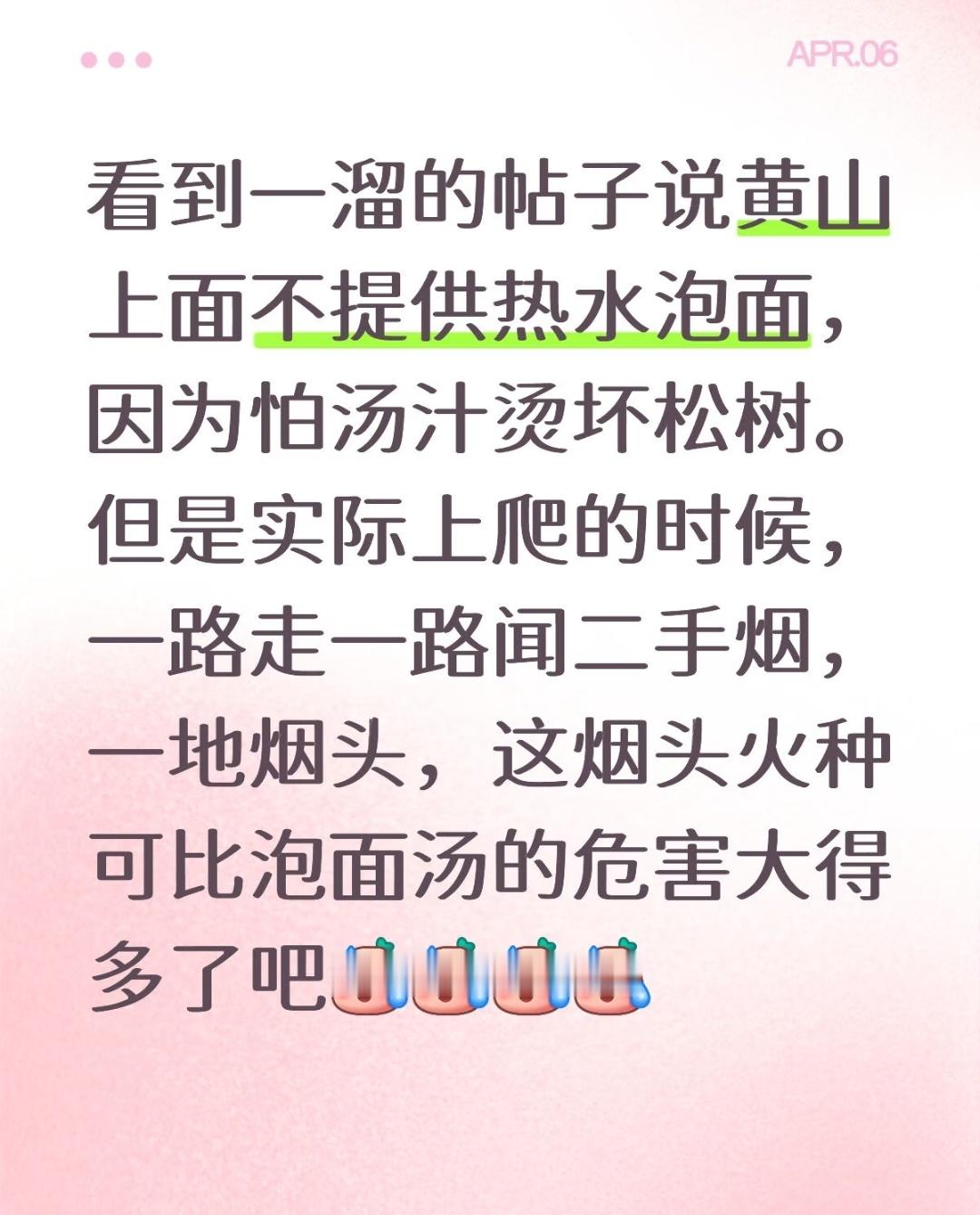 看完这个帖子，对黄山祛魅了