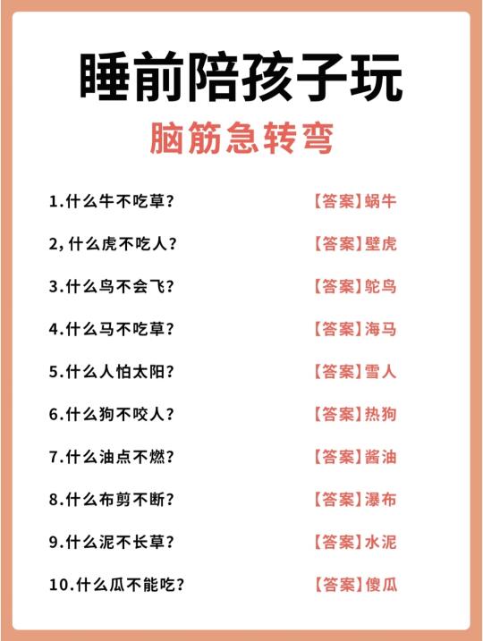 50个脑筋急转弯‼️睡前陪孩子玩越玩越聪明