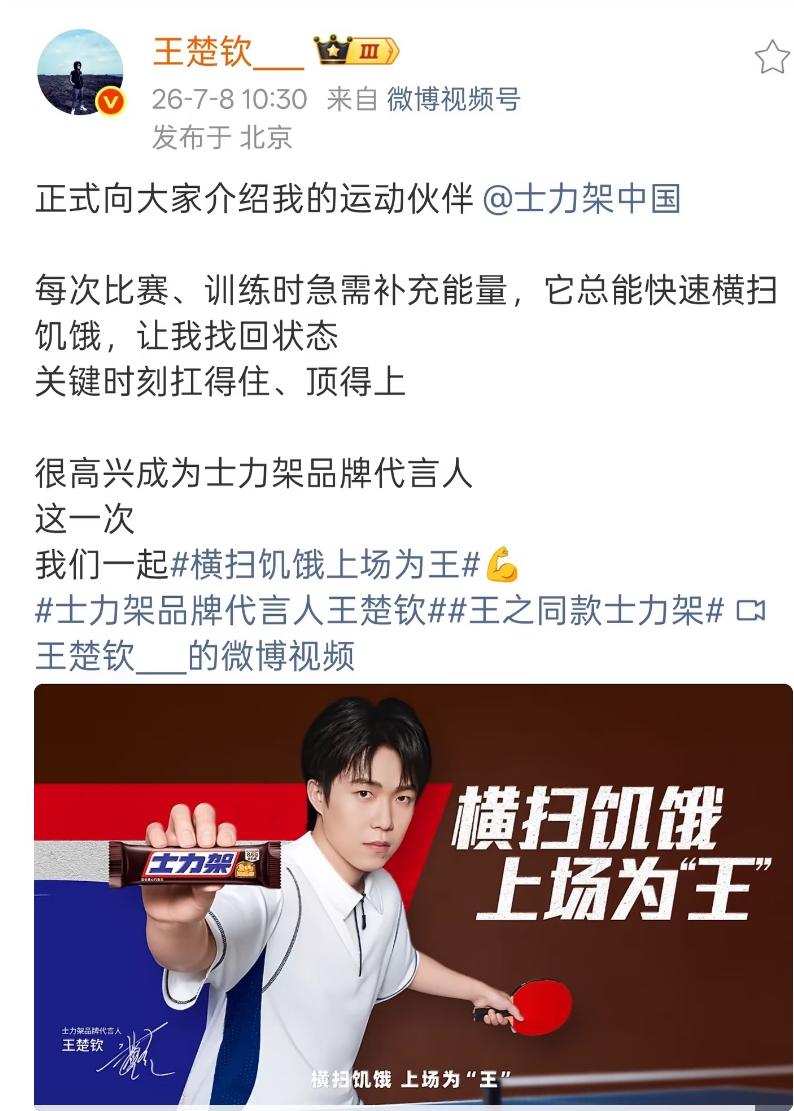 7月8日王楚钦发文：正式向大家介绍我的运动伙伴，每次比赛，训练时，急需补充能