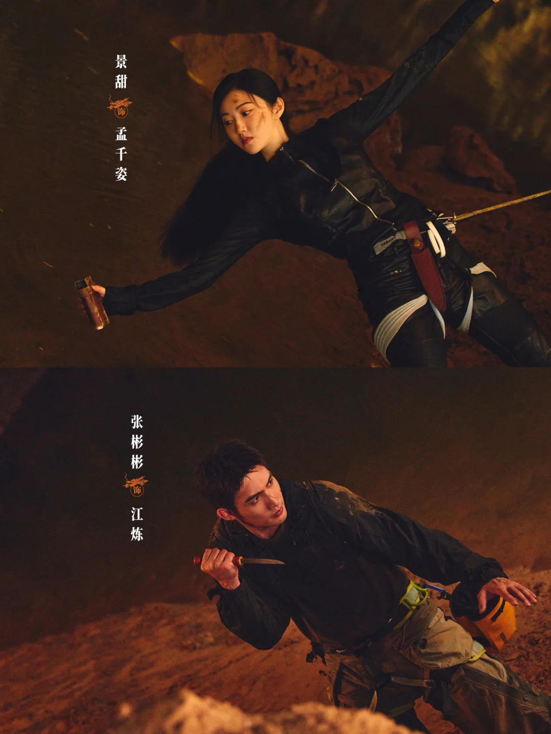 💐景甜✘张彬彬《龙骨焚箱》