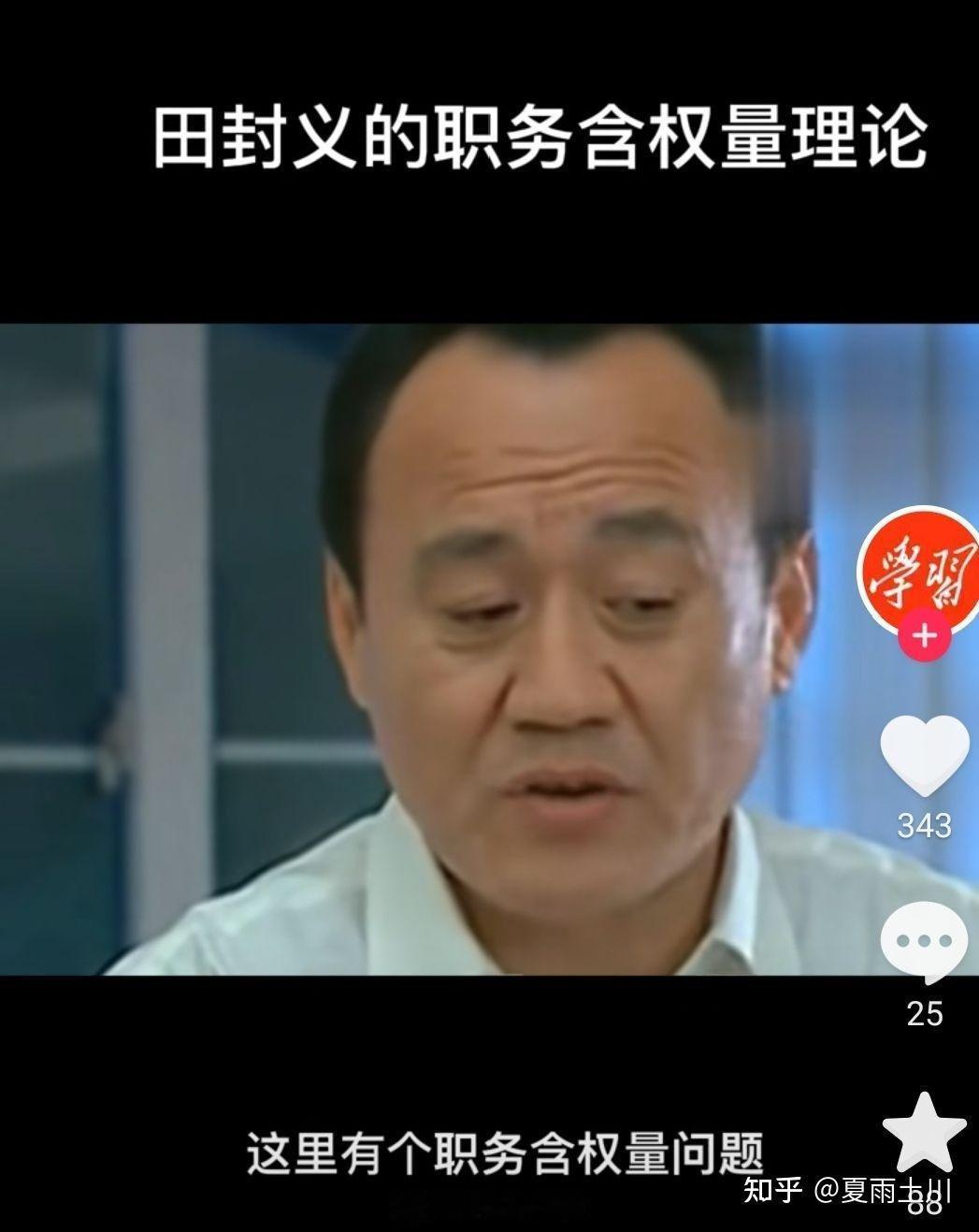 通婚要看含编率，职务要看含权量。​​​