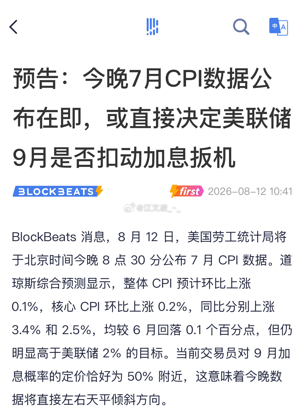 重点盯今晚8点半美国7月CPI！现在市场对半赌美联储9月加不加息，数据一出直接定