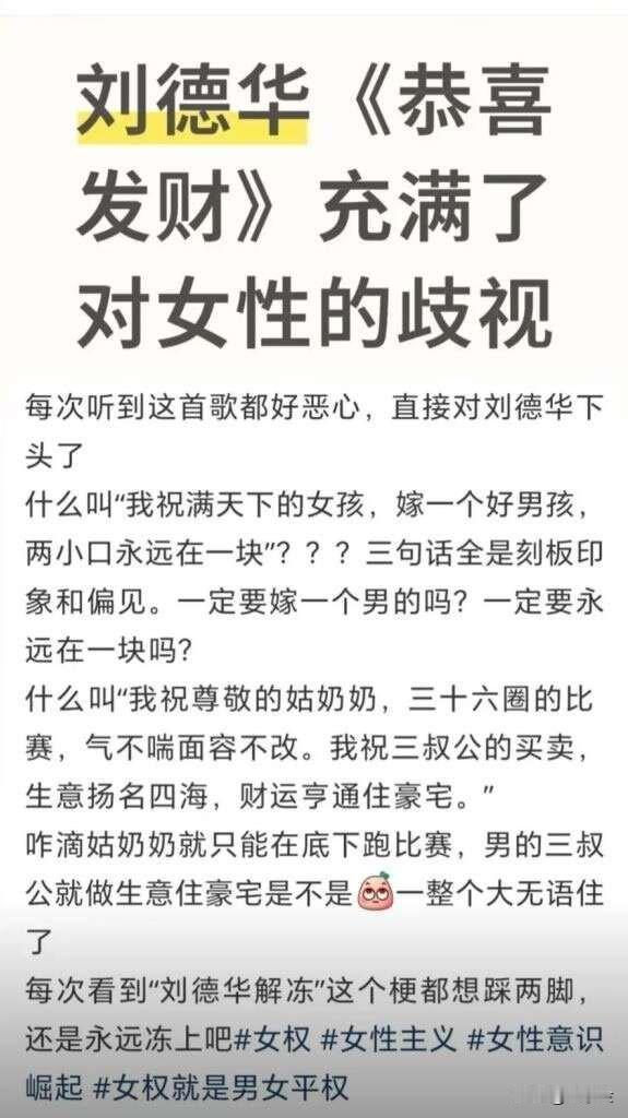 刘德华《恭喜发财》涉嫌对女性的歧视？女权主义真的是会发挥想象！某女权主义者这样