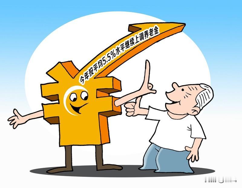 养老金八次提价，明年预计超160元/月。中财办已经明确，2026年城乡居民基