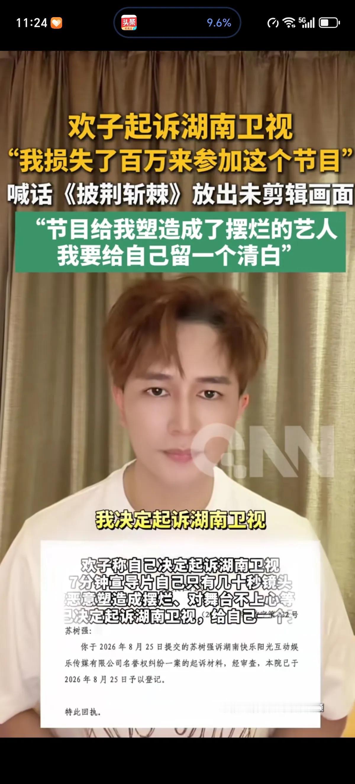 还以为湖南卫视都是现场直播呢，结果欢子起诉湖南卫视胡乱剪辑，把他剪成了一个很摆烂