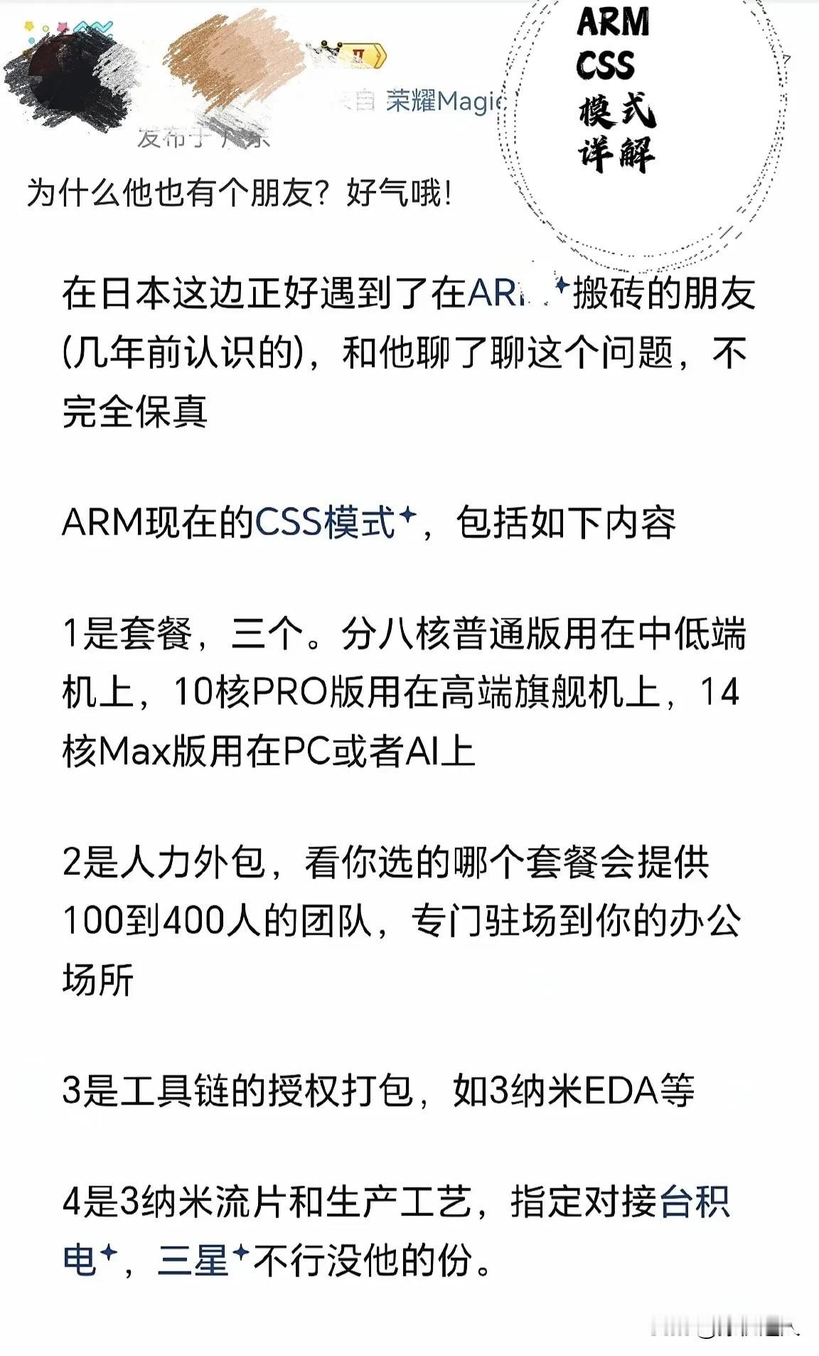 🈶博主科普了ARM现在CSS模式的四大要点！！！